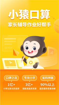 小猿口算app下载-小猿口算官方版下载v3.93.3