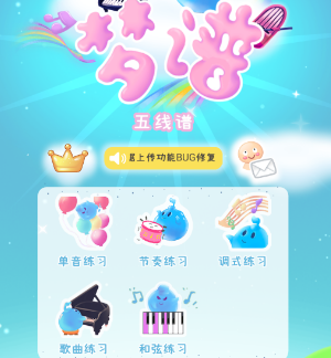 梦谱五线谱app下载-梦谱五线谱下载v1.1.1.1