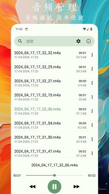 录音记中文官方免费最新版下载-录音记app下载v1.0.5