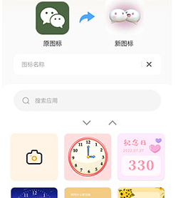 快捷换图标软件免费下载-快捷换图标下载v1.2.9