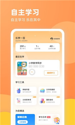 乐学一百最新版下载-乐学一百app下载v4.0.4