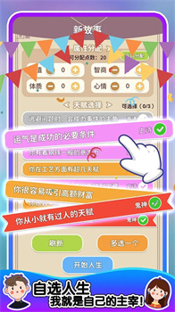 人生轨迹模拟器无限属性点下载-人生轨迹模拟器游戏下载v1.0.3