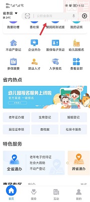 爱山东手机社保认证app官方版下载-爱山东app下载v4.1.3