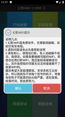 幻影wifi密码破解工具2024最新版下载-幻影wifiapp下载v3.0