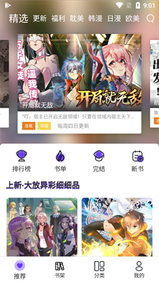 漫士多漫画app官方正版下载-漫士多漫画app免费版下载v1.9.8.4