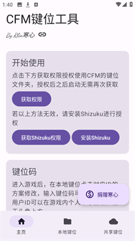 CFM键位码工具最新版下载-CFM键位码工具app下载v1.0