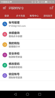 网易将军令官方版app2024免费下载-网易将军令app下载v5.4.4