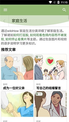 wikiHow官网中文版2024免费版下载-WikiHow中文版下载v2.9.8