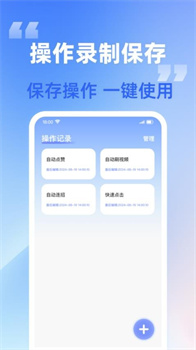 自动点连点器免费版安卓下载-自动点连点器app下载v1.0.3