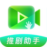 推剧助手破解永久vip免费版下载-推剧助手app下载v2.1.0