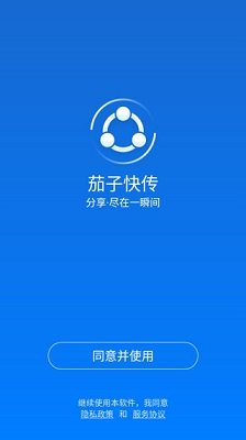 茄子快传官方正式版(SHAREit)下载-茄子快传app下载v6.50.58