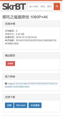 skrBT引擎浏览器最新版本下载-skrBT引擎浏览器手机下载v2.4.2