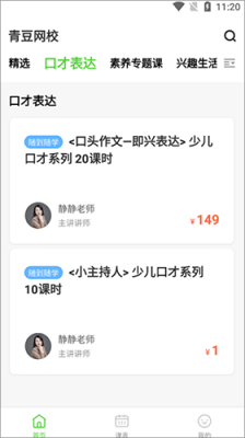 青豆网校app手机版2024最新免费安装下载-青豆网校app下载v6.1.4