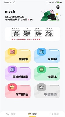 真题伴侣安卓app免费破解版下载-真题伴侣app下载v3.0.40