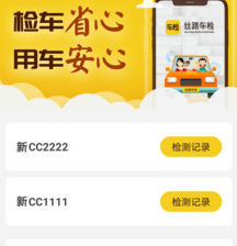 丝路车检app下载-丝路车检下载v1.7.9