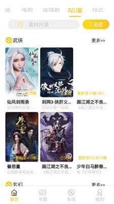 三七影视免费追剧手机版下载-三七影视官方版下载v2.4.4