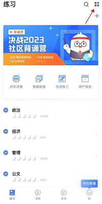 粉笔手机app官方版免费安装下载-粉笔app下载v6.17.40