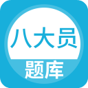 八大员题库app破解版免费下载-八大员题库app下载v5.0.7