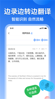 录音转文字语录app手机版免费下载-录音转文字语录app下载v1.0.32