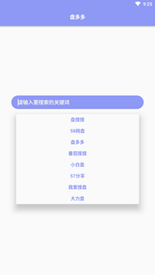 盘多多(百度云资源搜索神器)绿色版下载-盘多多app下载v1.0