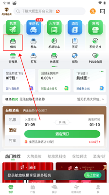 航旅纵横官方免费手机版下载-航旅纵横app下载v7.8.8