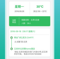 全国导游之家app官网下载-全国导游之家下载v3.0.8