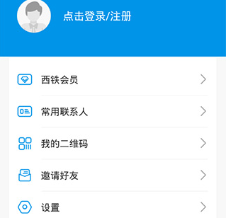 西铁行app最新版下载-西铁行下载v1.4.7