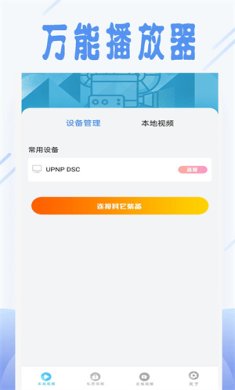 天天影视免广告可投屏手机版下载-天天影视app下载v1.0.9