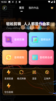 音频剪辑提取器app免费版2024下载-音频剪辑提取器app下载v1.5.9