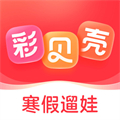 彩贝壳app下载-彩贝壳下载v5.8.1