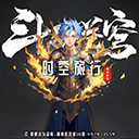 斗破时空旅行游戏