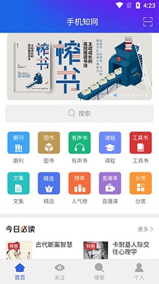 中国知网免费论文查重官方版下载-知网app下载v9.2.6