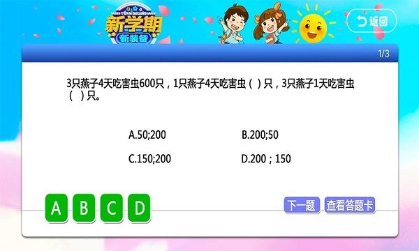 小初高同步课堂最新破解版下载-小初高同步课堂下载v3.6.3