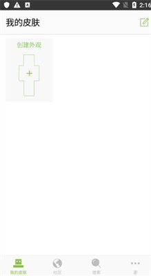 我的世界皮肤制作器手机版下载-我的世界皮肤制作器中文版下载v6.5.12