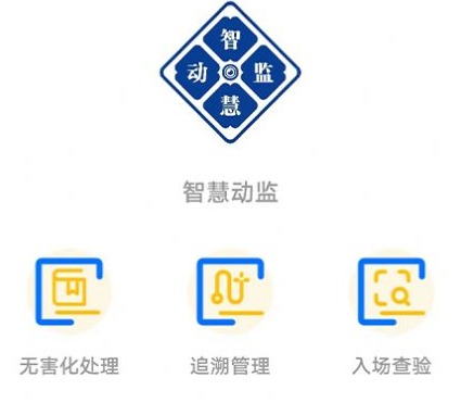 智慧动监app官方下载-智慧动监下载v1.7.6.23061402