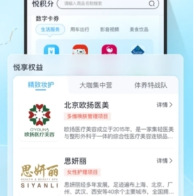 悦积分app官网下载-悦积分下载v2.7.2