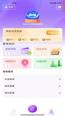 驾考速通宝免费版下载-驾考速通宝app下载v1.0.0