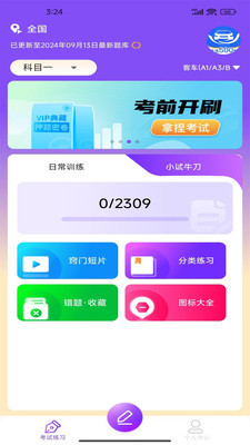 驾考速通宝免费版下载-驾考速通宝app下载v1.0.0