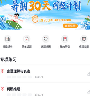 金标尺公考app下载-金标尺公考下载v3.0.0.76