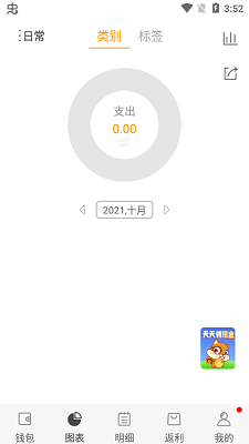 松鼠记账理财软件无广告安卓版下载-松鼠记账app下载v6.7.5