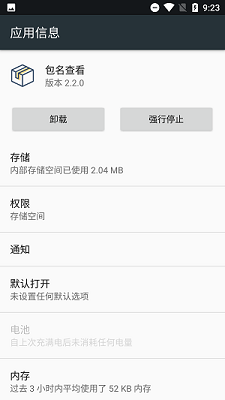 包名查看器apk安卓免费版下载-包名查看器app下载v2.2.4