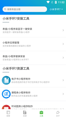 小米表盘自定义工具官方版免费下载-表盘自定义工具app下载v5.2.25