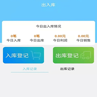 出入库管理APP下载-出入库管理下载v2.0.3