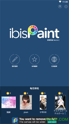 爱笔思画app下载-ibispaint官方免费下载v1.1