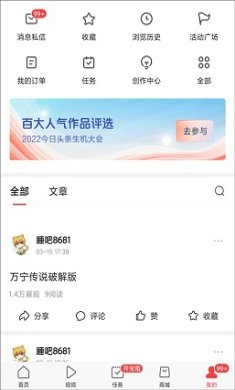 今日头条新闻客户端官方正版下载-今日头条app下载v10.0.5