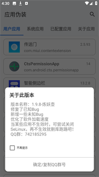 应用伪装app免root版下载-应用伪装app下载v1.9.8