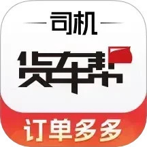 货车帮货主找车app下载-货车帮下载v8.78.3