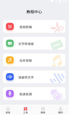 保密录音机最新版下载-保密录音机app下载v1.1