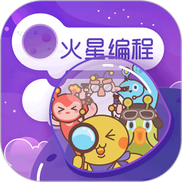 火星编程最新版下载-火星编程app下载v1.0.0