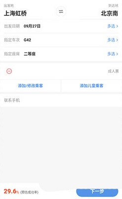 智行火车票app安装官方版2024免费下载-智行app下载v10.8.8